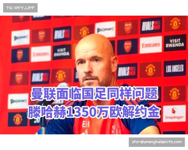 滕哈赫与曼联续约谈判接近达成协议 双方准备签署正式文件 滕哈赫与曼联续约谈判接近达成协议 双方准备签署正式文件